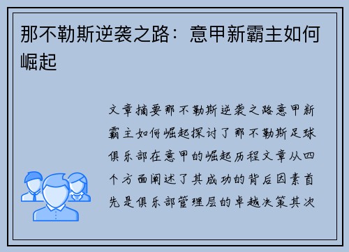 那不勒斯逆袭之路:意甲新霸主如何崛起 那不勒斯逆袭之路:意甲新霸主如何崛起