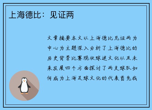 上海德比:见证两 上海德比:见证两