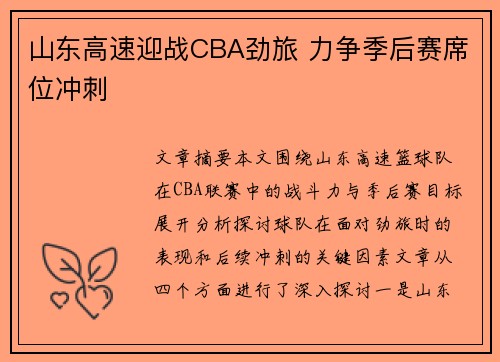 山东高速迎战CBA劲旅 力争季后赛席位冲刺 山东高速迎战CBA劲旅 力争季后赛席位冲刺