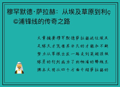 穆罕默德·萨拉赫:从埃及草原到利物浦锋线的传奇之路 穆罕默德·萨拉赫:从埃及草原到利物浦锋线的传奇之路