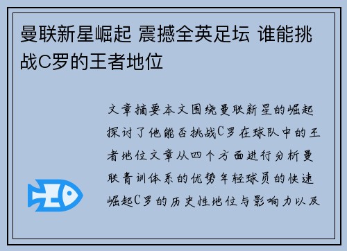 曼联新星崛起 震撼全英足坛 谁能挑战C罗的王者地位
