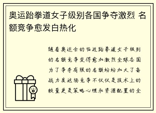 奥运跆拳道女子级别各国争夺激烈 名额竞争愈发白热化